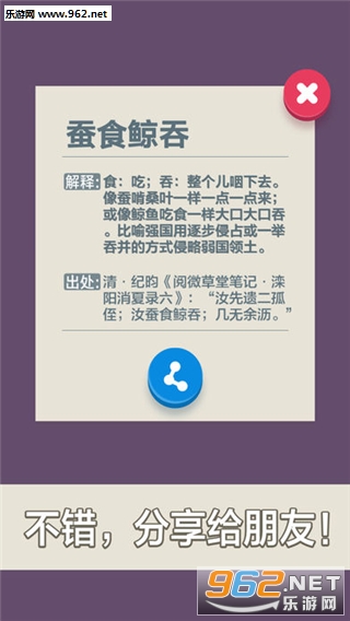 成语四个字手游官方版截图3