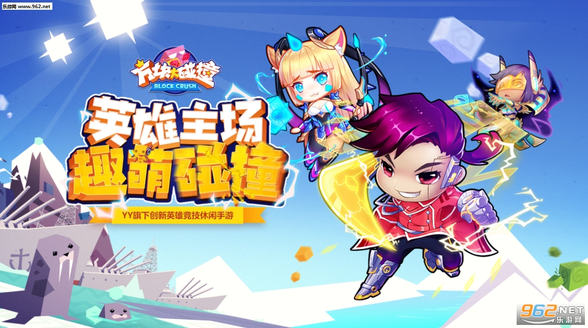 方块大碰撞手机版截图0