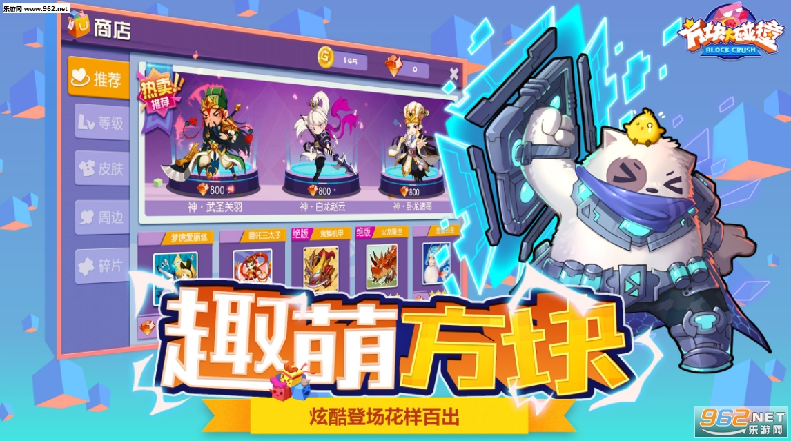 方块大碰撞手机版截图2