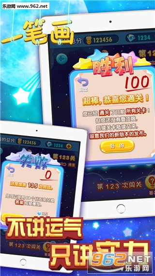 一笔画游戏手机版截图3