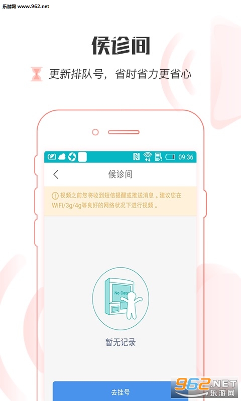 ����ʡ������ҽԺappv1.0.0��ͼ3