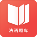 法语题库app