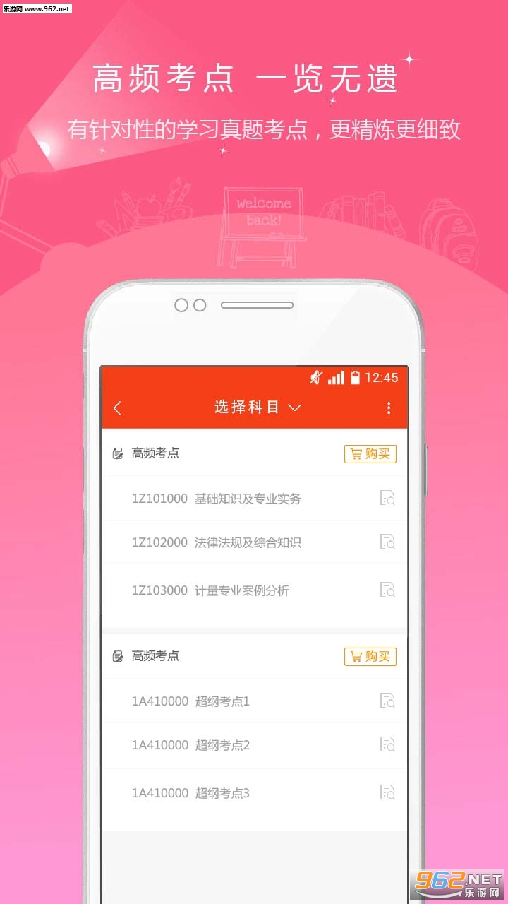 ���ز�����ʦ׼���appv3.10 ��׿���ͼ1