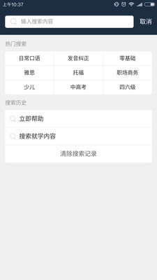 ��ѧӢ���appv2.0��ͼ2