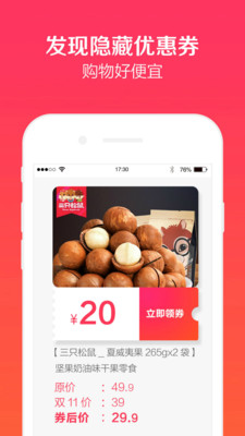 ����ȯappv0.0.2��ͼ2