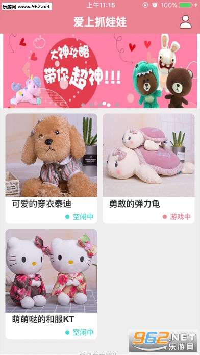 爱尚抓娃娃安卓版截图0