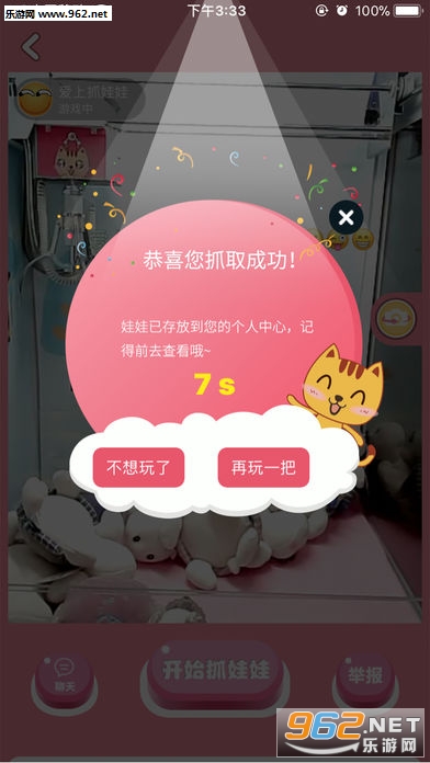 爱尚抓娃娃安卓版截图2