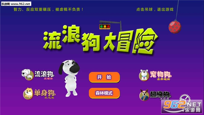 流浪狗大冒险安卓版截图0