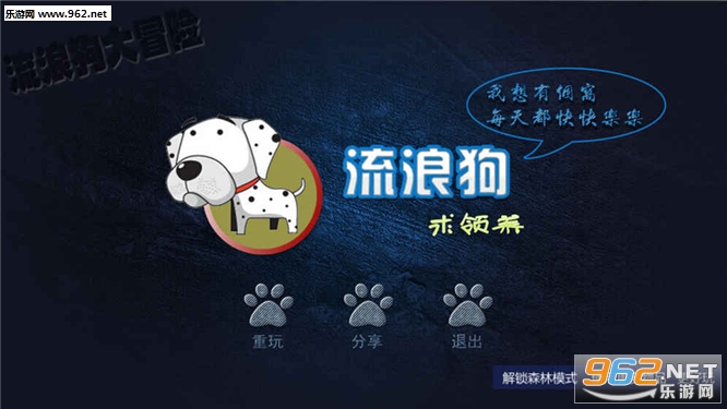 流浪狗大冒险安卓版截图4