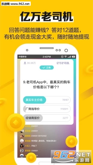 亿万答题老司机软件截图0