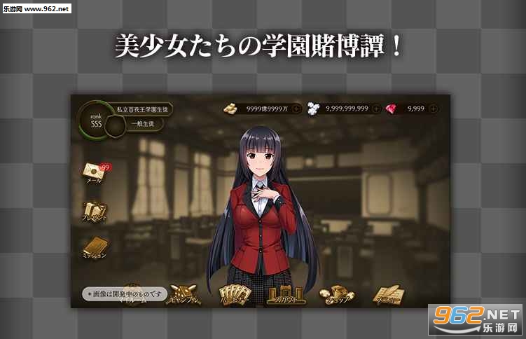 狂赌之渊CHEATING安卓中文版截图1