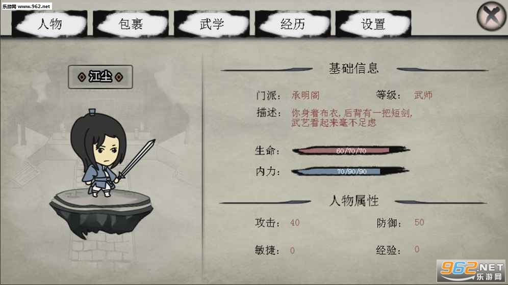 武林尘缘测试版截图2