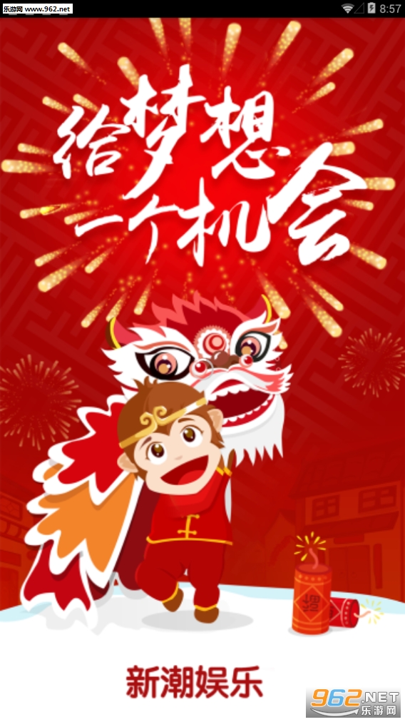 新潮娱乐安卓版截图0