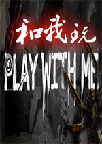 ������(PLAY WITH ME)