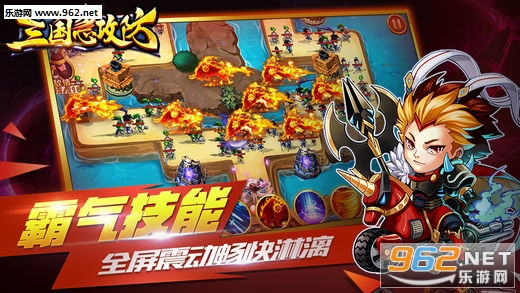 三国急攻防公益服截图2