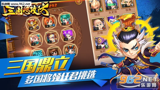 三国急攻防公益服截图1
