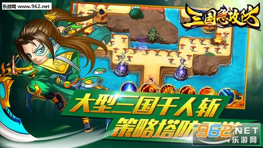 三国急攻防公益服截图0