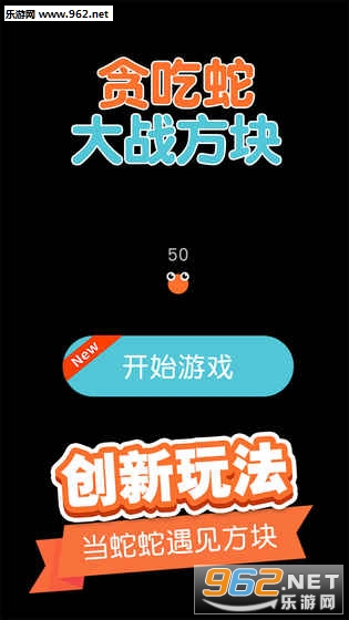 贪吃蛇大战方块安卓版截图0