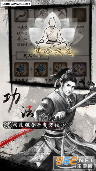 武林群侠传无限资源内购版截图0