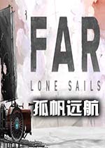 �·�Զ��(FAR: Lone Sails)