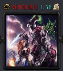 Ӣ�۵ļ���v1.76��ʽ�� ������/��������