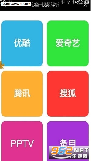 宅鱼视频解析神器截图2