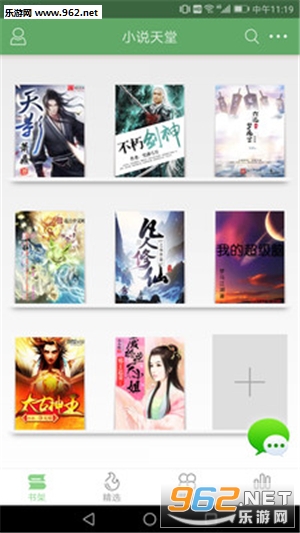 小说天堂手机版截图0