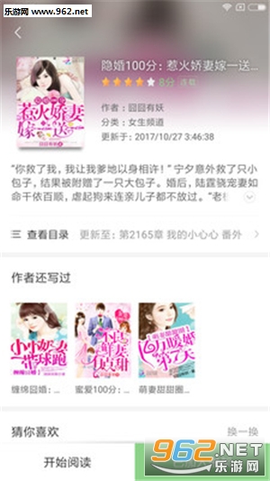 小说天堂手机版截图2