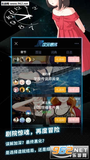 异次元通讯5安卓版截图0