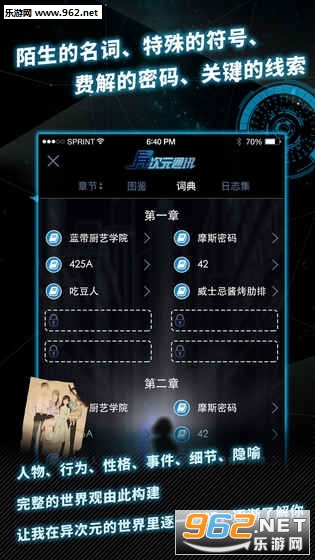 异次元通讯5安卓版截图3