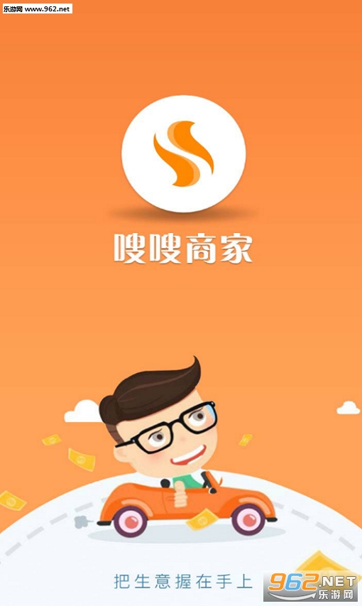嗖嗖商家抢单版截图2