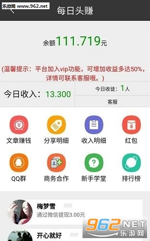 每日头赚安全赚软件截图1