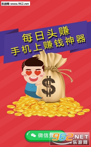 每日头赚安全赚软件截图2