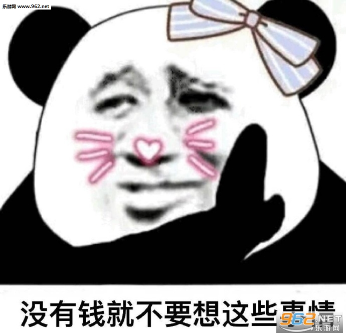 û��Ǯ�Ͳ�Ҫ����Щ��������ͼƬ��ͼ2