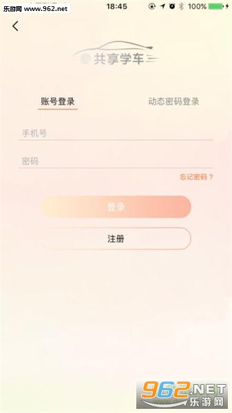 共享学车安卓版截图1