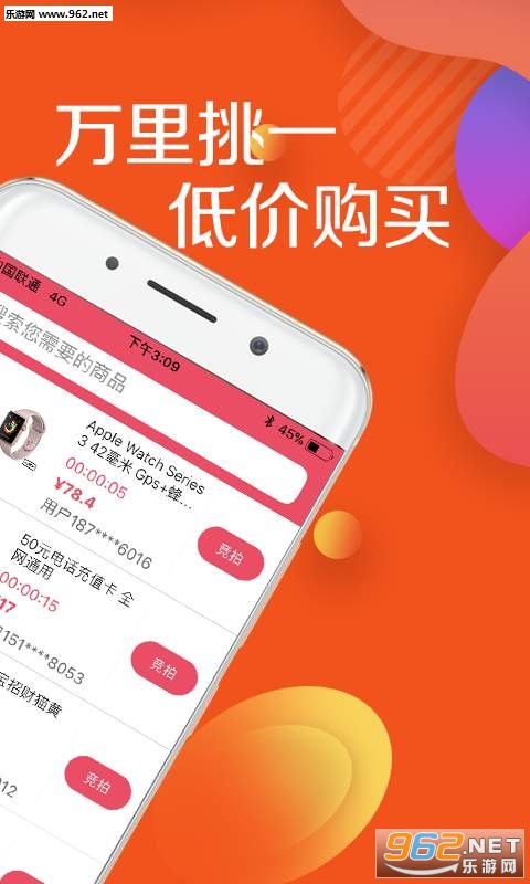 闪速竞拍安卓版截图3