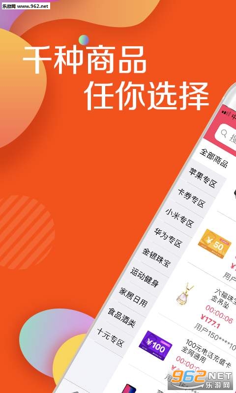 闪速竞拍安卓版截图2