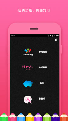 �ֻ�Ϳɫappv1.1��ͼ1