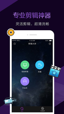 视频剪辑大师app截图3