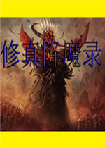 ���潵ħ¼1.0.3��ʽ��(������/��������)