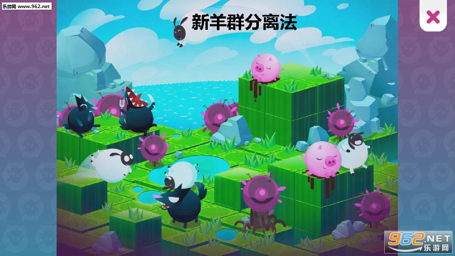 新羊群分离法安卓版 新羊群分离法安卓版