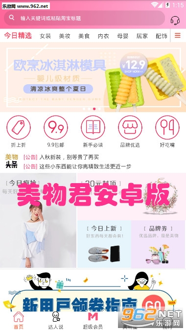美物君安卓版 美物君安卓版