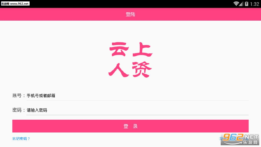 云上人资官方版 云上人资官方版
