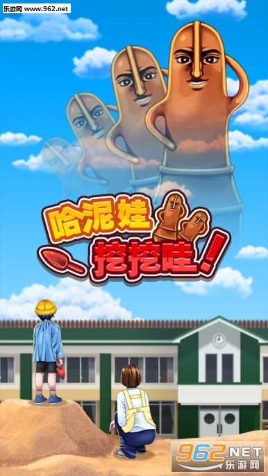 哈泥娃挖挖哇官方版 哈泥娃挖挖哇官方版