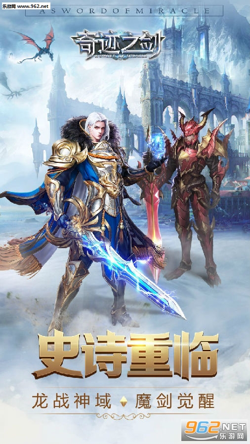 奇迹之剑手游果盘版 奇迹之剑手游果盘版