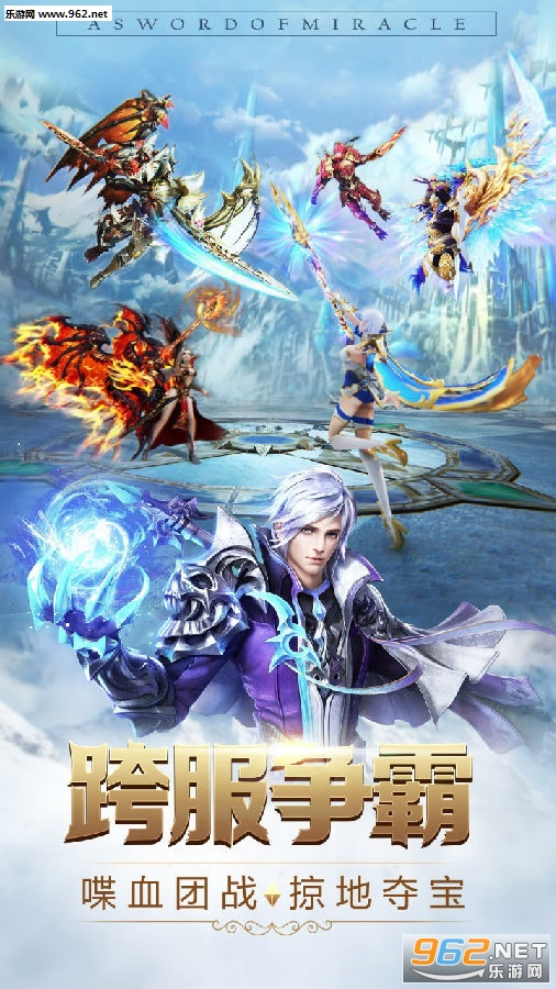 奇迹之剑手游果盘版 奇迹之剑手游果盘版