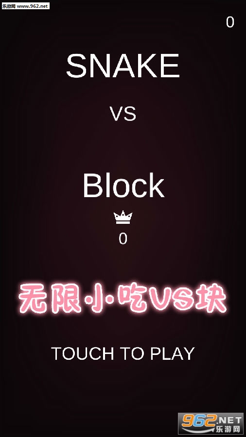 无限小吃VS块安卓版 无限小吃VS块安卓版
