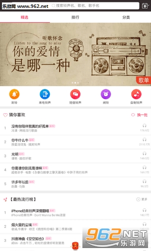 千千铃声app手机版 千千铃声app手机版