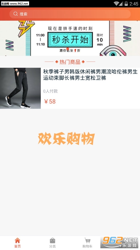 欢乐购物app 欢乐购物app