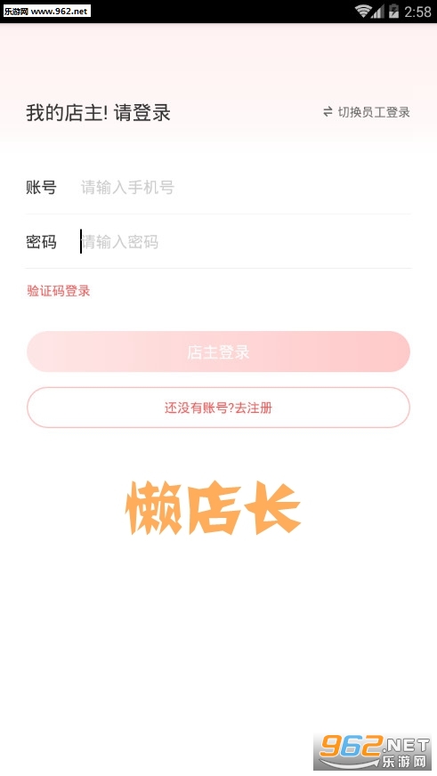 懒店长app 懒店长app